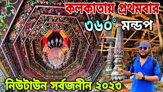 First Time 360° Pandel On Durga Puja🔥 | Newtown Sarbojanin Durga Puja 2023 | Durga Puja 2023|Newtown