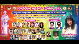 ఉషోదయ స్టూడియో ఈవెంట్స్  ప్రజన్స్  ఫాదర్స్ డే సంగీత మహోత్సవం తేది. 16.06.2024