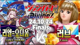 【vanguard】【D Divinez】【DZ-BT05】【Finals】 LIAEL=ODIUM VS Love