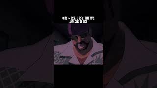 내가 생각했던 킬러 만화 #사카모토데이즈 #shorts