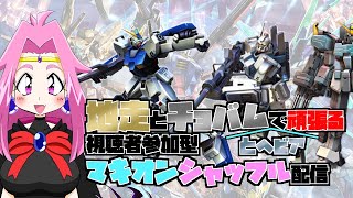 【マキオォン!!配信】第76回　視聴者参加型シャッフル！ チョバムと、地走と、時々ヘビア