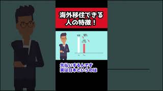 【節税 | 第3話 】日本人が海外に出稼ぎ時代！平均給料ヤバい！？ #short #shorts