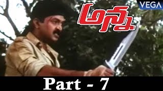 Anna Telugu Full Movie Part - 7 | Rajasekhar | Gautami | Roja | Super Hit Telugu Movie