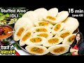 कम तेल में आलू सूजी का हल्का फुल्का टेस्टी नाश्ता की रोज बना खओगे| Aloo Suji Idli | Rava Idli Recipe