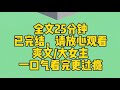 【完结文】我天生乌鸦嘴，我妈生下弟弟那一天。四岁的我，说了人生中的第一句话—讨债鬼来喽，被我爸听见了，他拿起针就把我的嘴巴戳破了，我流了好多血。