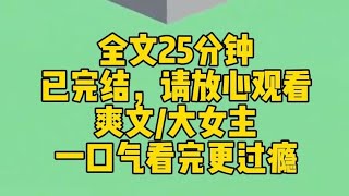 【完结文】我天生乌鸦嘴，我妈生下弟弟那一天。四岁的我，说了人生中的第一句话—讨债鬼来喽，被我爸听见了，他拿起针就把我的嘴巴戳破了，我流了好多血。