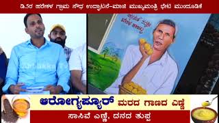 Herekala Gramasoudha Inauguration | Pressmeet |ಹರೇಕಳ ಗ್ರಾಮ ಸೌಧ ಉದ್ಘಾಟನೆ- ಸಿದ್ದರಾಮಯ್ಯ ಭೇಟಿ ಮುಂದೂಡಿಕೆ