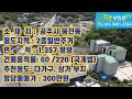 청춘부동산tv 공주시 웅진동. 토지매매. 대단위 아파트 준공예정. 2종일반주거지역. 지목은 전.3필지 총 1 357평방. 전월세 수요 급증예상. 공주송선동현동 신도시 개발영향