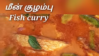 25 பேருக்கு மீன் குழம்பு செய்வது எப்படி?  How to make fish curry for 25 people?