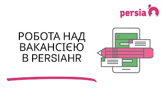 Робота над вакансією у PersiaHR