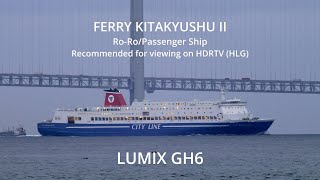 (HDR) GH6撮影  名門大洋フェリーきたきゅうしゅうⅡ  2022.3.31