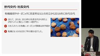 青果物輸出産地セミナー\u0026マッチングin大阪2023　深見梅店 深見様