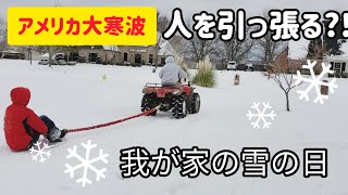 【アメリカ生活】大寒波!!!  lt's snow day again!