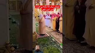 Sheikh Sudais leading 'Isha Prayer in Masjid An Nabawi | Surah At-Tawbah: 129#shorts