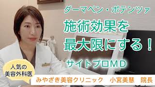 【ニキビ跡治療】凹凸のお悩みにもオススメ〈サイトプロＭＤ〉　人気の美容外科医に聞きました！