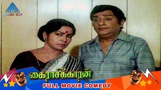 Kairaasikkaran Tamil Movie Comedy Scenes | Prabhu Ganesan | Radha | Manorama | Venniradai Moorthy