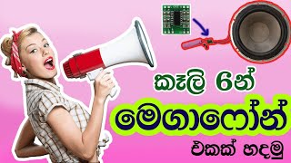 Megaphone 📢 mic make in sinhala | මෙගාෆෝන් එකක් හදමු  #pam8403 #microphone  #electronic #keltechlk