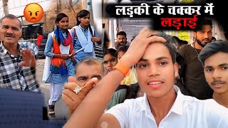 ( लड़ाई )😡 || Bina Station ||@Harsh_bhai_082