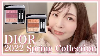 Dior Spring Collection 2022/3 COULEURS TRIOBLQUE/MINERAL GLOW