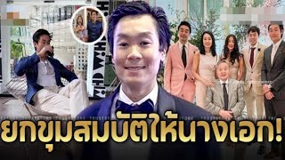 ขุมทรัพย์ ‘ไฮโซณัย ประณัย’ จบรักผู้หญิงมาเกินครึ่งวงการ!