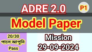 MODEL QUESTION PAPER ADRE2.0 PART-1