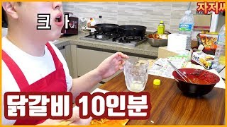 수입산 닭의 위엄!? 만원으로 닭갈비 10인분 만들기