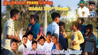 Namma ooru seythigal channel prank pannitom | tamil prank | nagai 360*