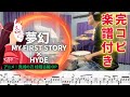 【鬼滅の刃 柱稽古編 OP】『夢幻』MY FIRST STORY × HYDEのドラムを叩いてみた【Drum cover】