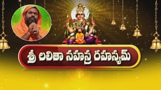 లలితా రహస్య నామావళిపై స్వామి పరిపూర్ణానంద గారి ప్రవచనాలు || భాగము 07 || శ్రీపీఠం