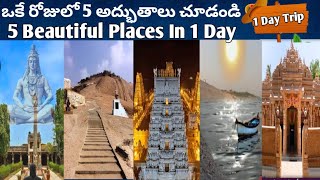 1 DAY TRIP || Plan 1 Day 5 Places Near Hyderabad | హైదరాబాద్ దగ్గరలో 5 అద్భుతాలు ఒకరోజే చూద్దాంరండి