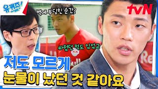 프로로서의 첫 해외 진출 이후, 황희찬 선수가 겪어야만 했던 일들...#유퀴즈온더블럭 | YOU QUIZ ON THE BLOCK EP.252 | tvN 240710 방송