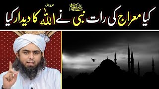 Kya Miraj Ki Raat NABI(SAW) Ne Allah Ka Deedar Kya | Engineer Muhammad Ali Mirza