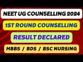 NEET UG Counselling 2024 | First Round Result Declared | How to Check Alloted College | Reporting?