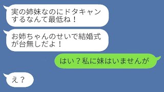 結婚式の日に激怒した妹から絶縁を宣言されました。「姉妹なのにキャンセルなんてひどい！」と妹が言った私が返した言葉は「は？妹なんていませんが」。その後、病気の姉を見捨てた妹への復讐が成功した結果www