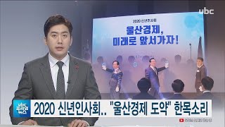 2020 신년인사회..\