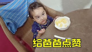 給安吉拉做水雞蛋，再炒個米飯給自己，多吃中國味回國好習慣【中巴混血安吉拉】