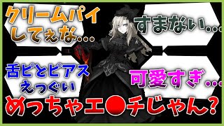 クリームヒルトさんってめちゃくちゃえ●ちじゃない？に対するマスター達の反応集【FGO反応集】【Fate反応集】【FGO】【Fate/GrandOrder】【クリームヒルト】