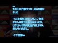 【サッカー】新生ジャパン誕生！手倉森コーチ、代表スタッフから離脱へ。批判殺到！？