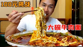 Challenge 100 yuan to order beef noodles, the meat is ten times more than the noodles