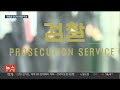 한동훈 사건 일단락…법무 검찰 내홍 오점 연합뉴스tv yonhapnewstv