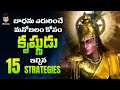 The Mindset Of Highly Successful People | Lord Krishna Teachings On Life | In Telugu | Lifeorama