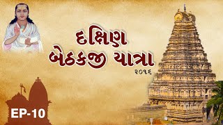 Dakshin Bethakji Yatra | Episode 10 | South India Yatra | Shri Mahaprabhuji Bethakji | Shasthpeeth