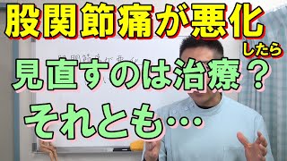 股関節痛が悪化している人ほど見直すべきポイントとは？　変形性股関節症　臼蓋形成不全　大腿骨頭壊死症　先天性股関節脱臼　インピンジメント症候群