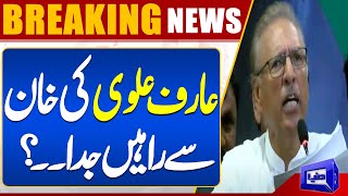 Ex-President Arif Alvi's in Big Statement About Imran Khan | Dunya News