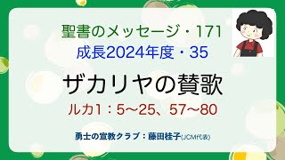 BL171・ザカリヤの賛歌