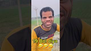 19 bolwa do inam he is pr trending video #comedy #funnyvideos #viralclips #comedyvideos #shortsfeed