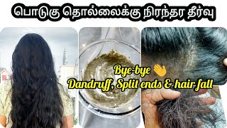 பொடுகு தொல்லைக்கு நிரந்தர தீர்வு || GET RID OFF DANDRUFF PERMANENTLY || ASHBI CHANNEL