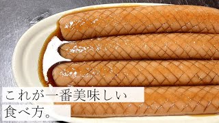 【簡単！安い！美味しい！】魚肉ソーセージの蒲焼き