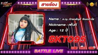 SKT095 [BATTLE LIVE]