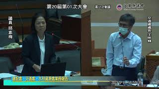 宜蘭縣議會第20屆第01次大會-第17次會議-建設處、交通處、水利資源處業務報告